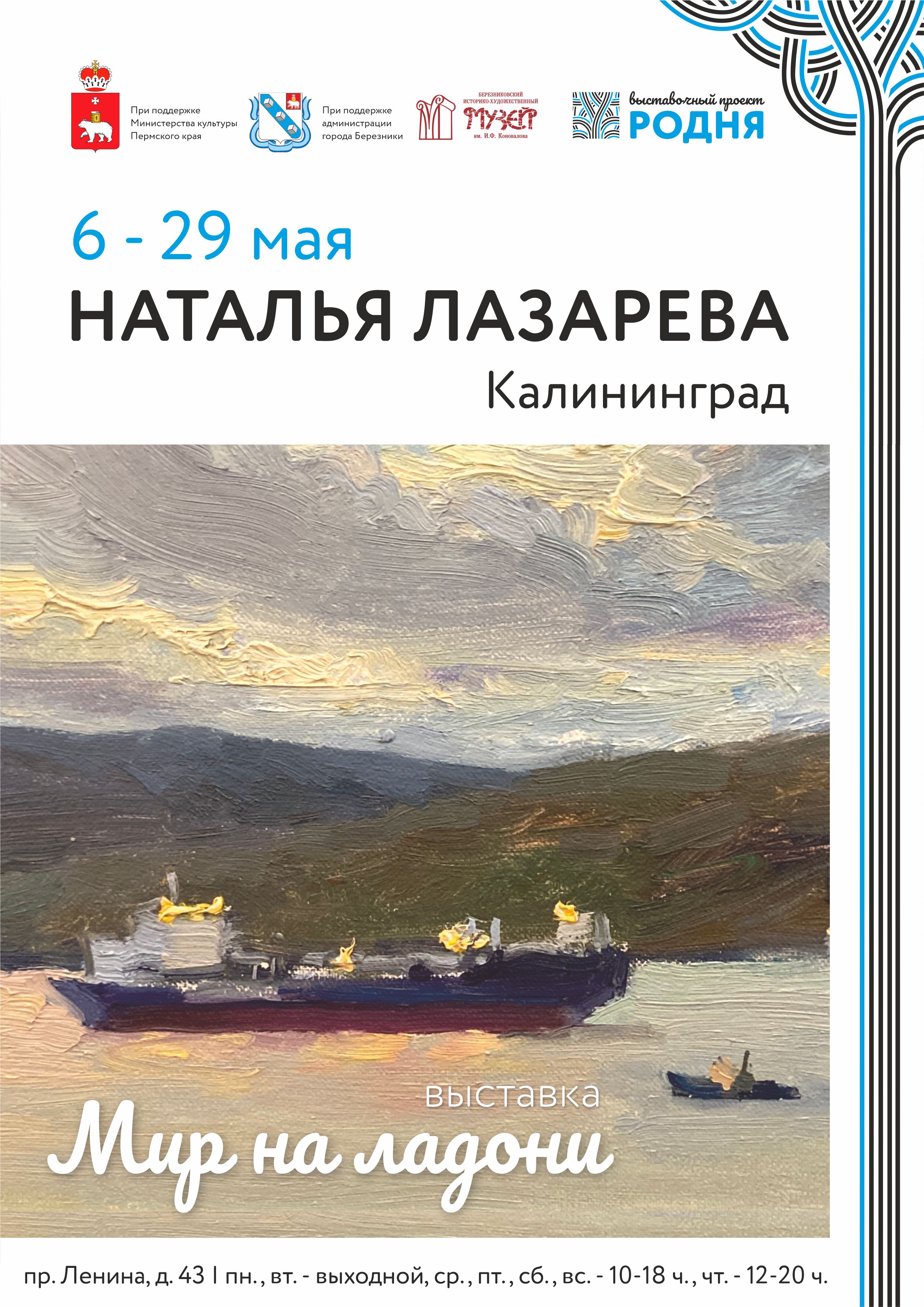 Персональная выставка Натальи Лазаревой «Мир на ладони» - Управление  культуры г. Березники