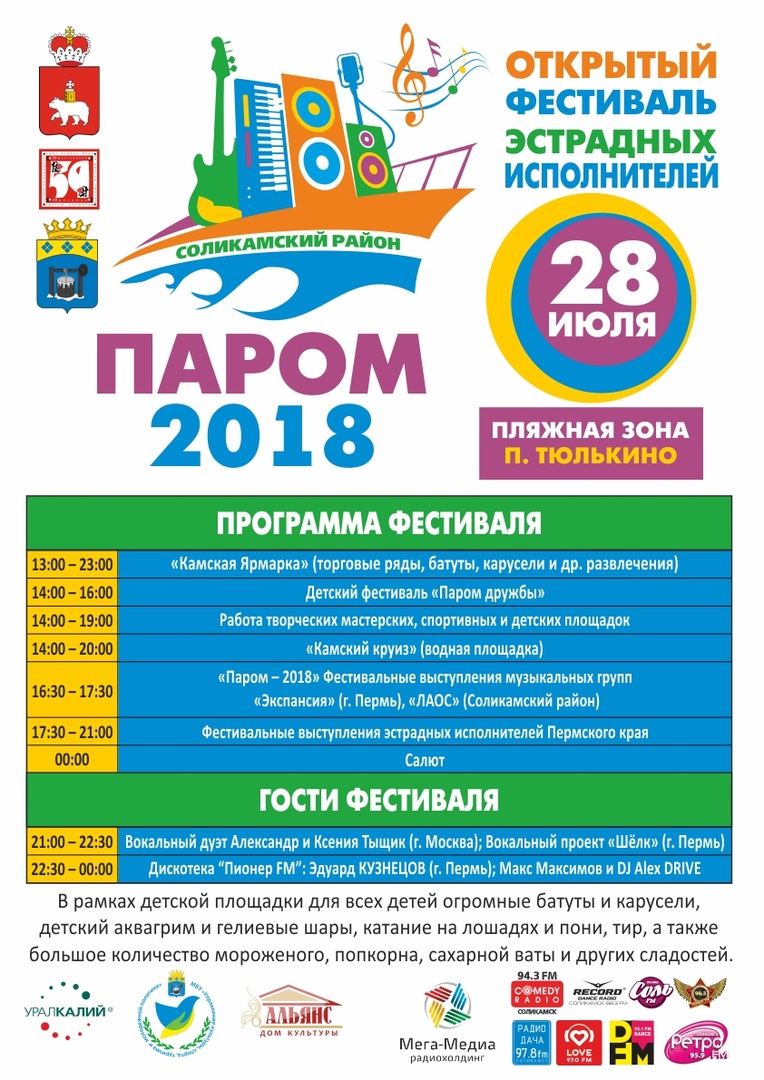 Festival-parom-2018