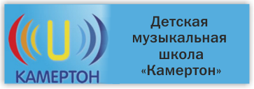 Камертон 2. Музыкальная школа Камертон Тольятти. Камертон школа 69 Ульяновск. Камертон город Березники.